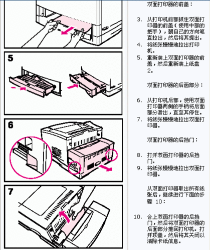 打印机清洗步骤图解缩略图