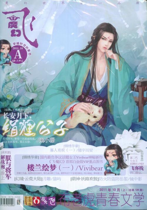 第二版主小说官网飞魔幻