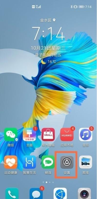 华为怎么给苹果反向充电缩略图