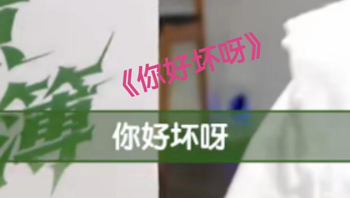 女孩说你真坏,怎么幽默回答缩略图