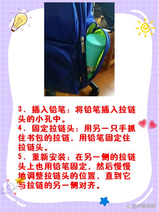 书包拉链一边掉出来怎么修游戏截图