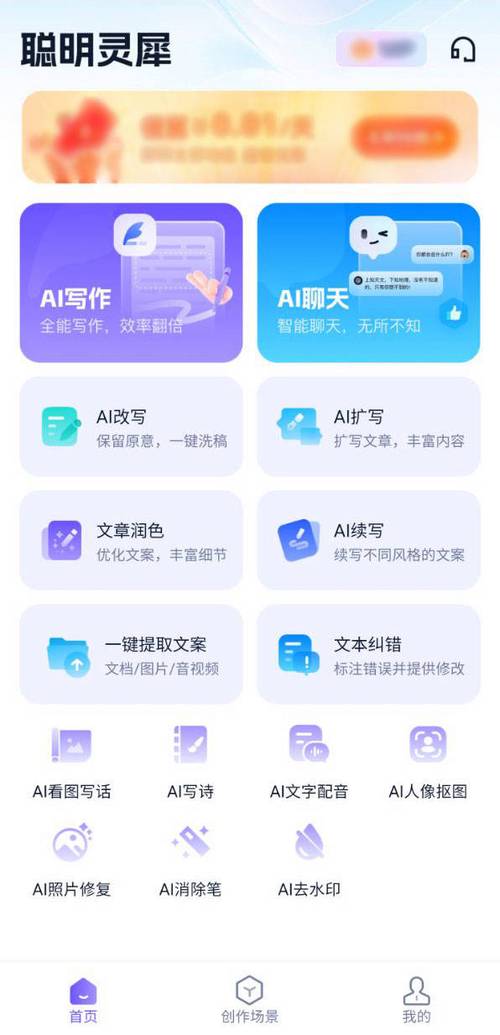 文章自动生成器app缩略图
