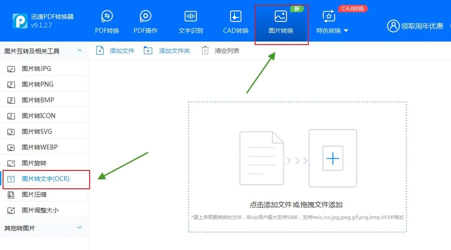 有什么软件可以把图片转换成文字