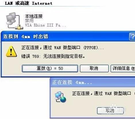 拨号连接失败 错误码8缩略图