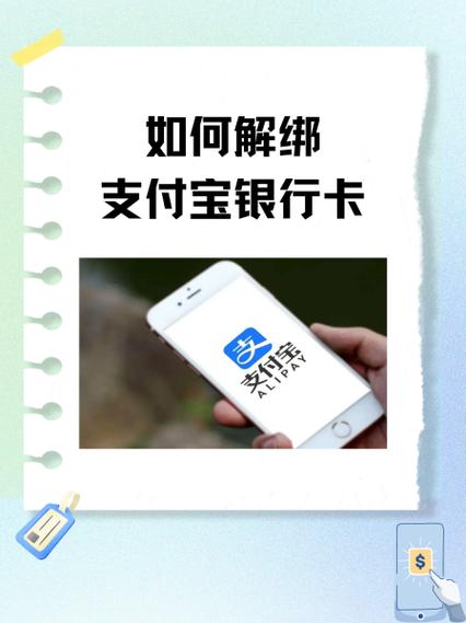 支付宝之前绑定的银行卡怎么恢复缩略图