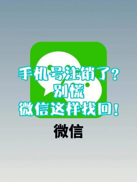 微信注销了15天内还能恢复吗缩略图