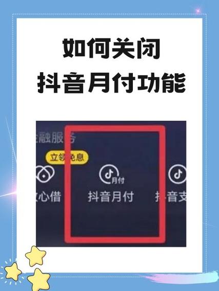 抖音月付设置自动还款的步骤缩略图