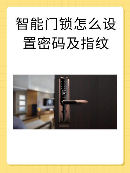 电子门锁初始密码一般是多少缩略图