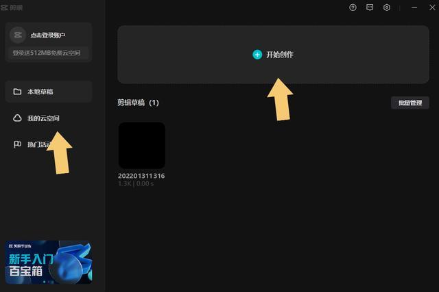 剪映草稿箱在哪里