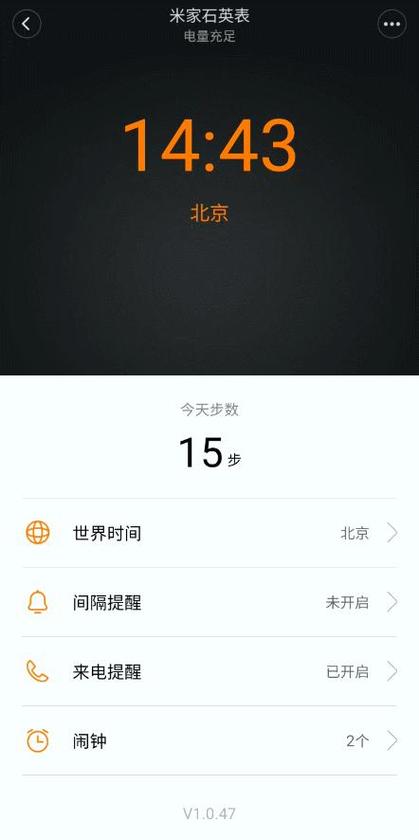 米家石英手表怎么调时间