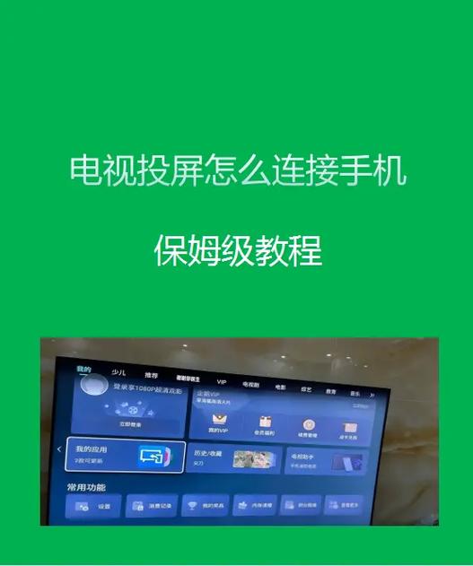 如何解决投屏到电视不能全屏的问题