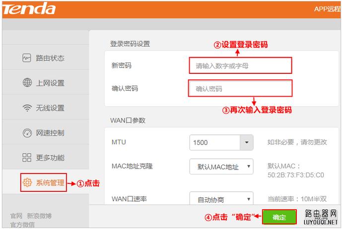 腾达路由器密码重置缩略图