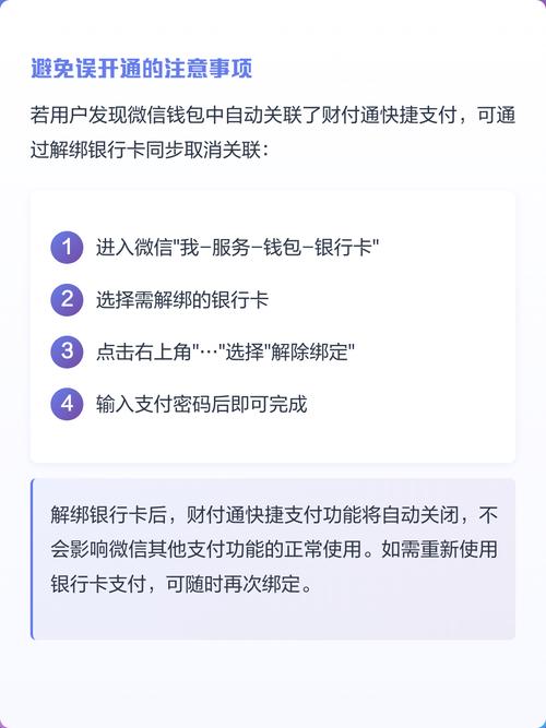 微信解绑银行卡财付通关闭吗缩略图