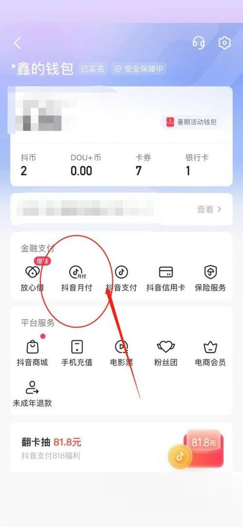 抖音月付开通后还钱步骤缩略图