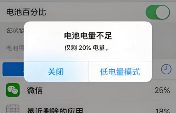 苹果8p突然耗电很快怎么回事缩略图