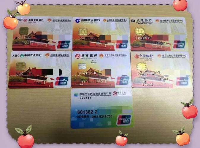 建设银行住房公积金卡缩略图
