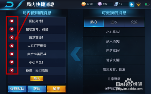 王者荣耀怎么设置快捷消息缩略图