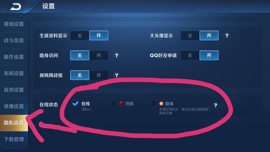 王者荣耀可以隐身在线状态吗缩略图
