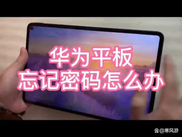 平板密码忘了如何解锁屏幕