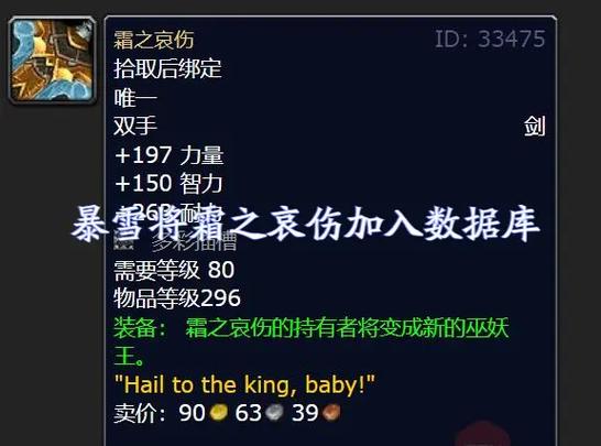 魔兽世界霜之哀伤剑属性缩略图