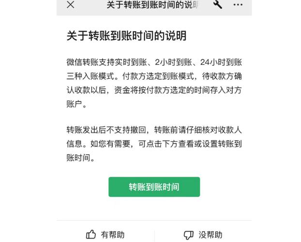 农村信用社微信转账限额怎么解除图标