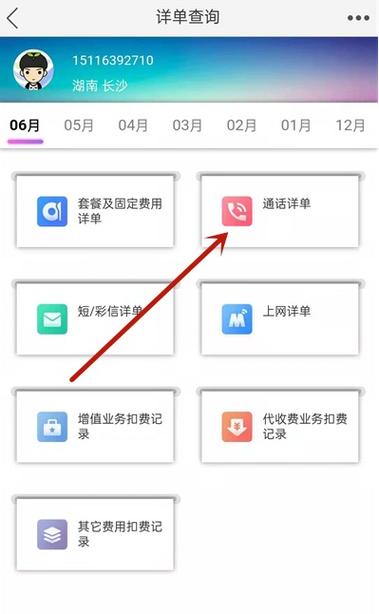 移动能查询一年前的通话记录吗缩略图