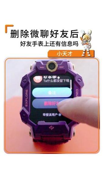 小天才儿童电话手表聊天记录查询方法缩略图
