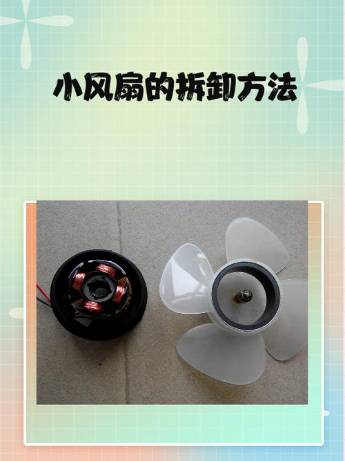 微型小风扇怎么拆卸游戏截图