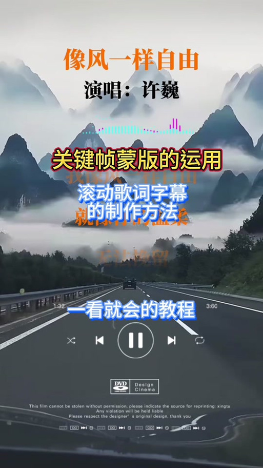 剪映歌词滚动字幕制作教程缩略图