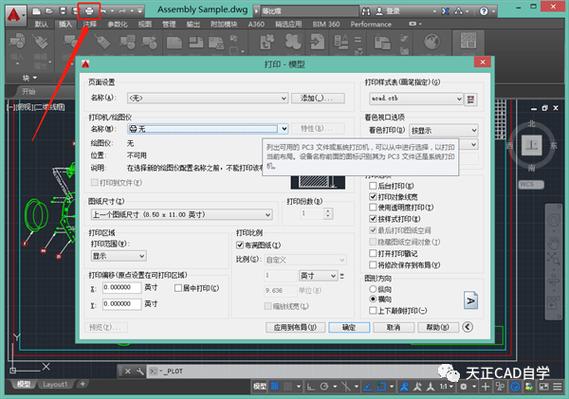 cad如何打印指定区域的图纸缩略图
