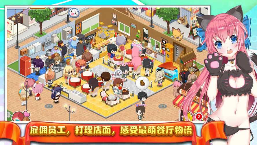 餐厅萌物语最新版本安卓版缩略图