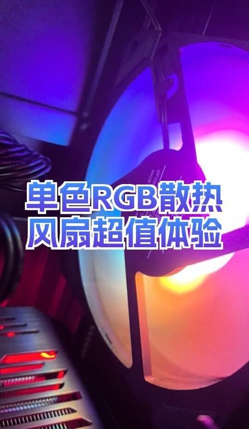 rgb风扇颜色调节注意事项