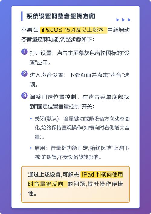 ipadair5音量键怎么是反的缩略图