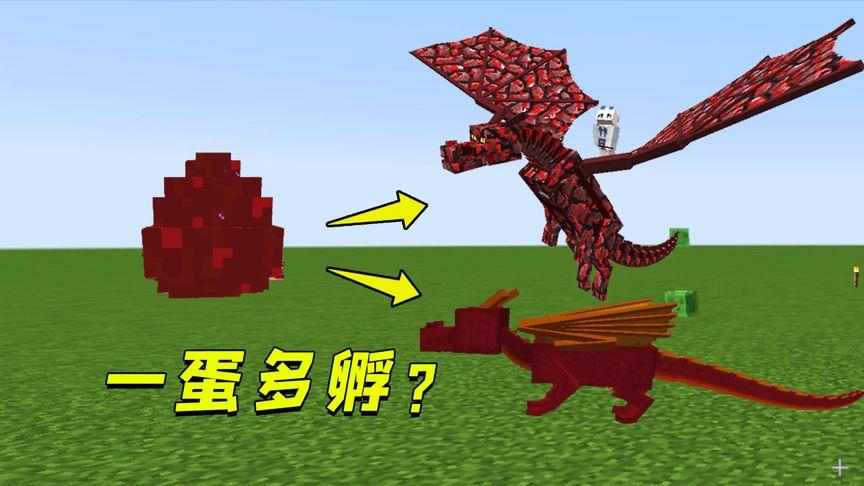 龙蛋可以干什么,我的世界游戏截图
