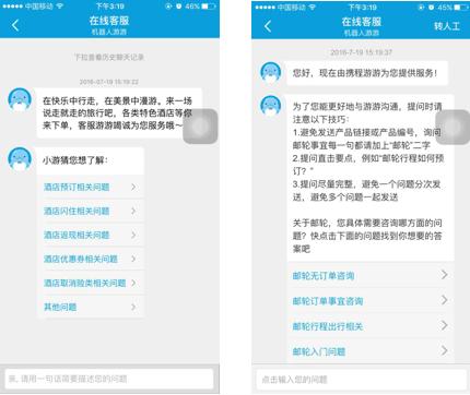 携程客服是24小时人工的吗游戏截图