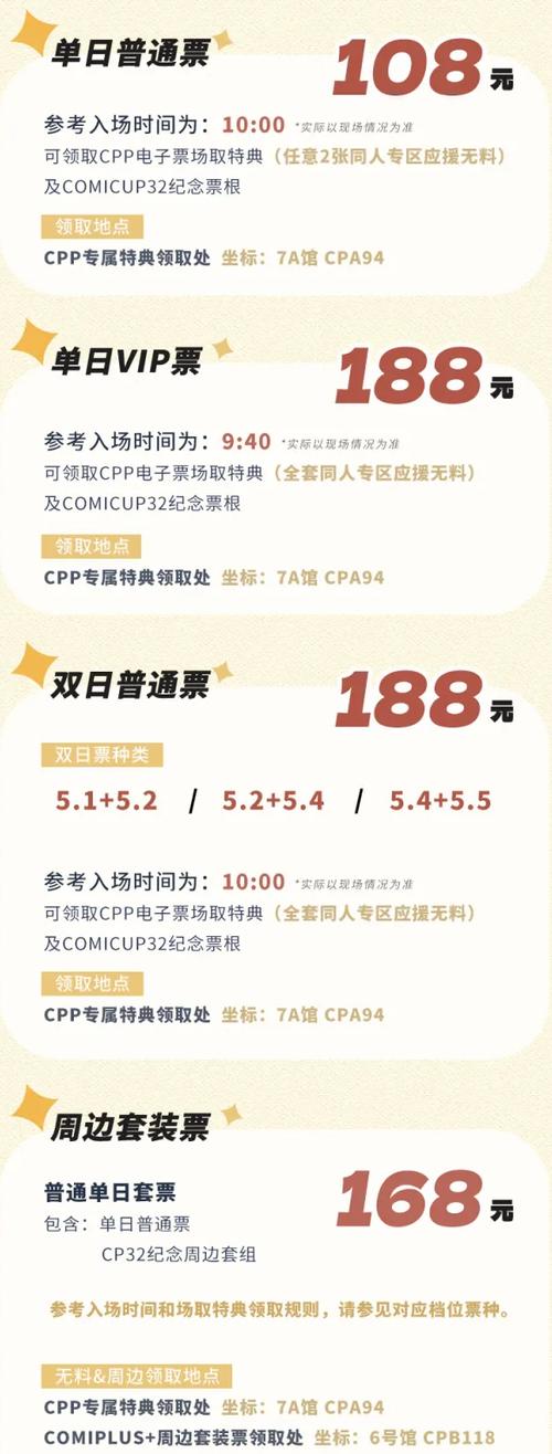 漫展入场时间及门票价格