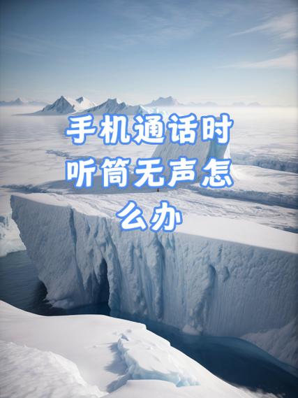 通话音量大别人都能听见怎么办缩略图