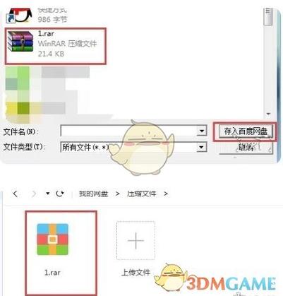 怎么快速地把文件保存到百度网盘里面缩略图