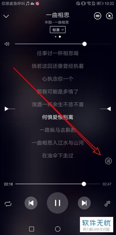 音乐歌词怎么显示在手机屏幕上