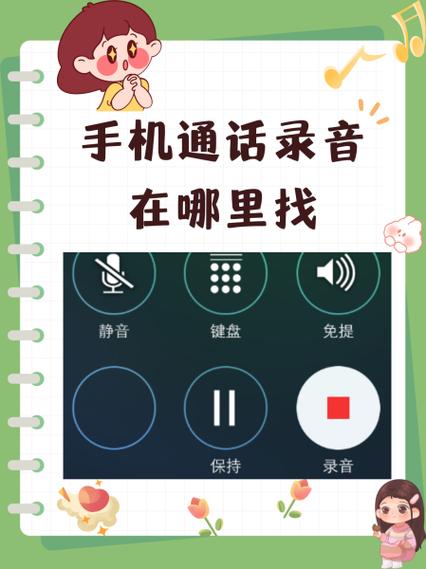 安卓手机通话录音在哪里找缩略图