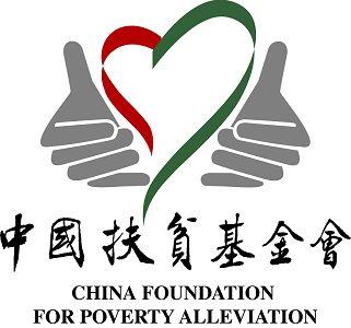 中国扶贫基金会是什么组织