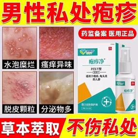 男人下面起水泡用什么药缩略图