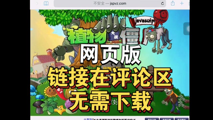 植物大战僵尸内测版下载(官方正版)游戏截图