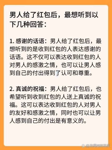 男人给你发红包怎么高情商回复游戏截图