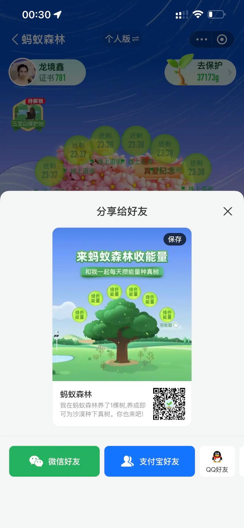 蚂蚁森林怎么赠送好友能量
