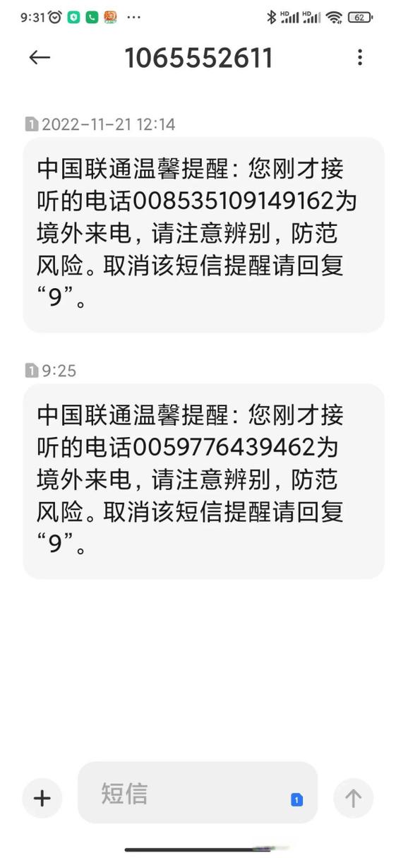 联通来电未接短信提醒