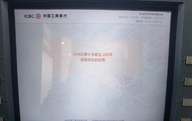 建行一类卡atm取款限额缩略图