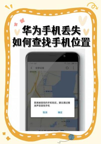 华为手机关机怎么查定位追踪缩略图