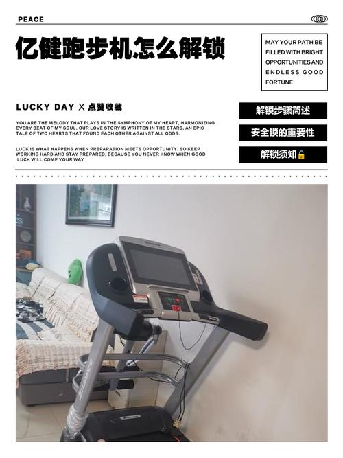 跑步机显示锁住了怎么解锁