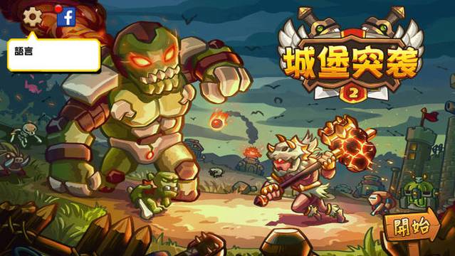 城堡突袭2中文无限钻石版缩略图
